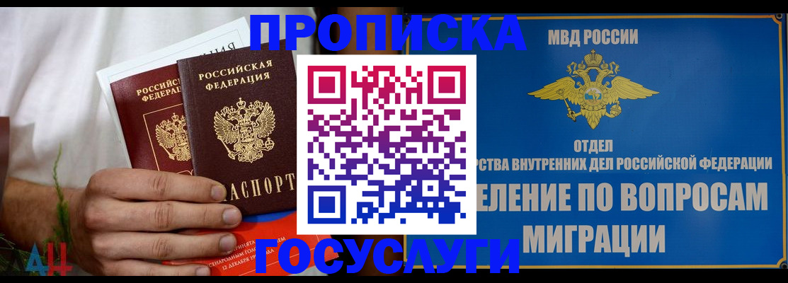 прописка для работы в Жердевке