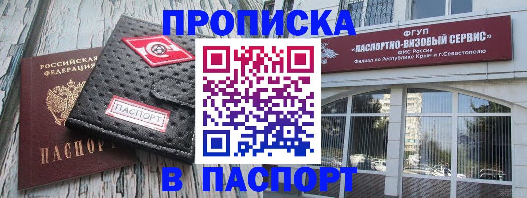 прописка штамп в Жердевке