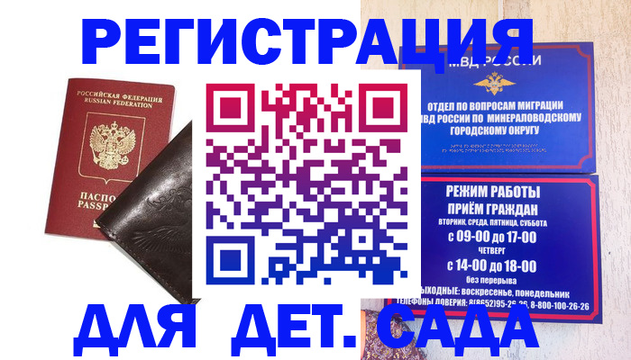временная регистрация в Жердевке